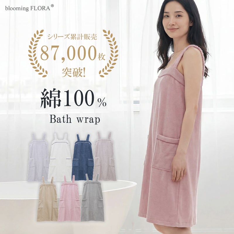 スフレfineタオル バスラップ ワンピース