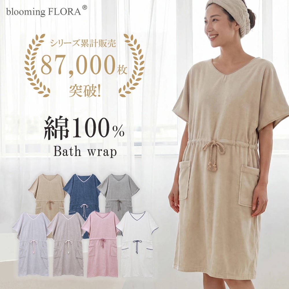 スフレfineタオル バスポンチョ ワンピース バスローブ