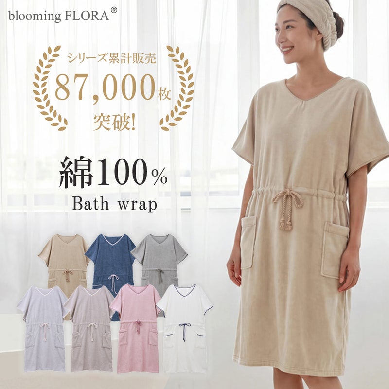スフレfineタオル バスポンチョ ワンピース バスローブ