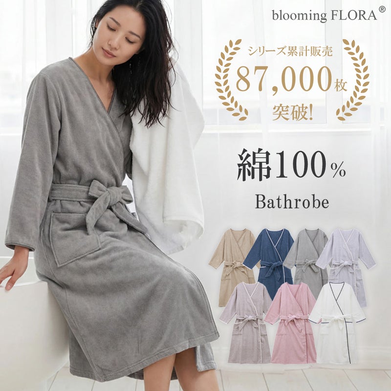 スフレfineタオル バスローブ