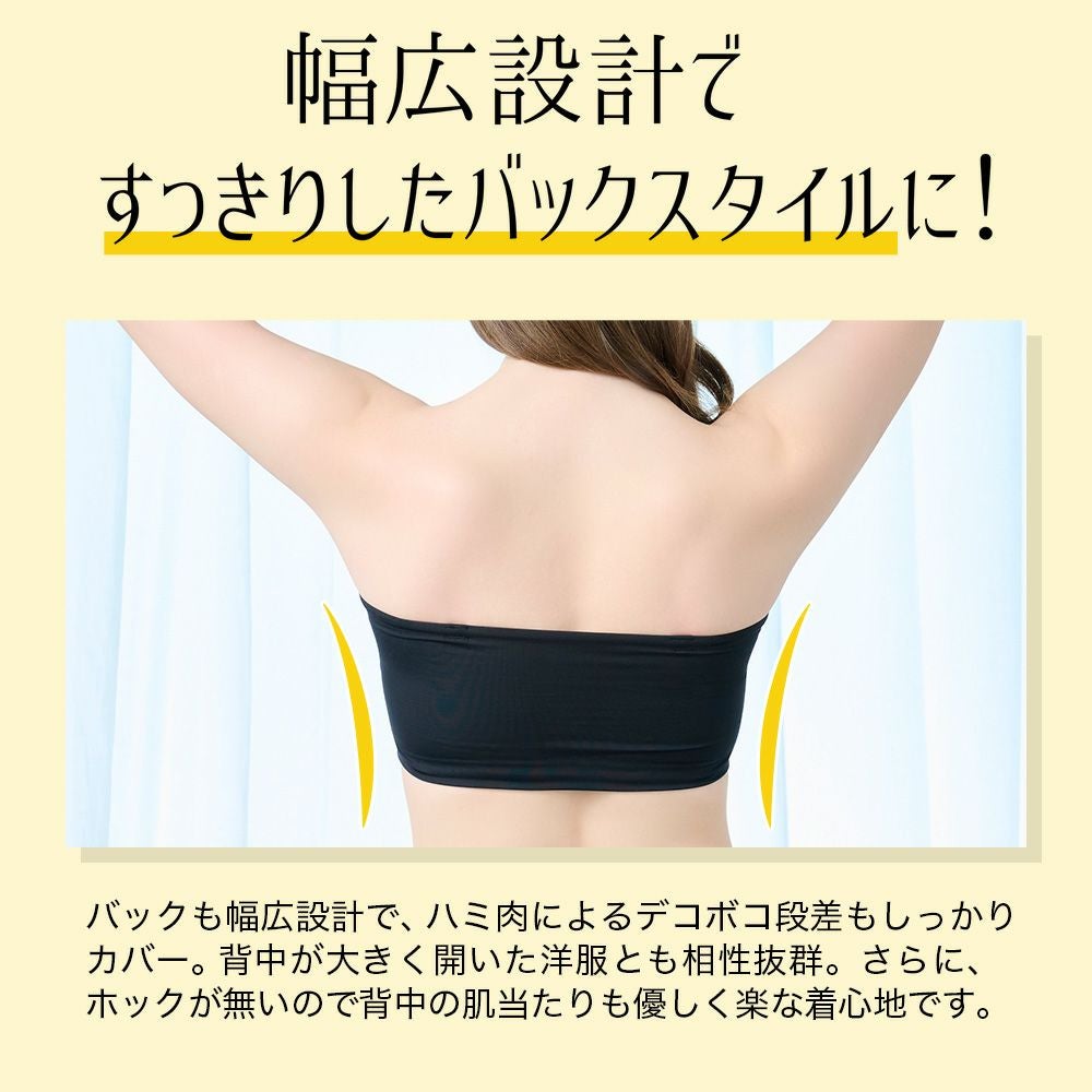 バックは幅広設計で背中のハミ肉や段差をしっかりとカバーします