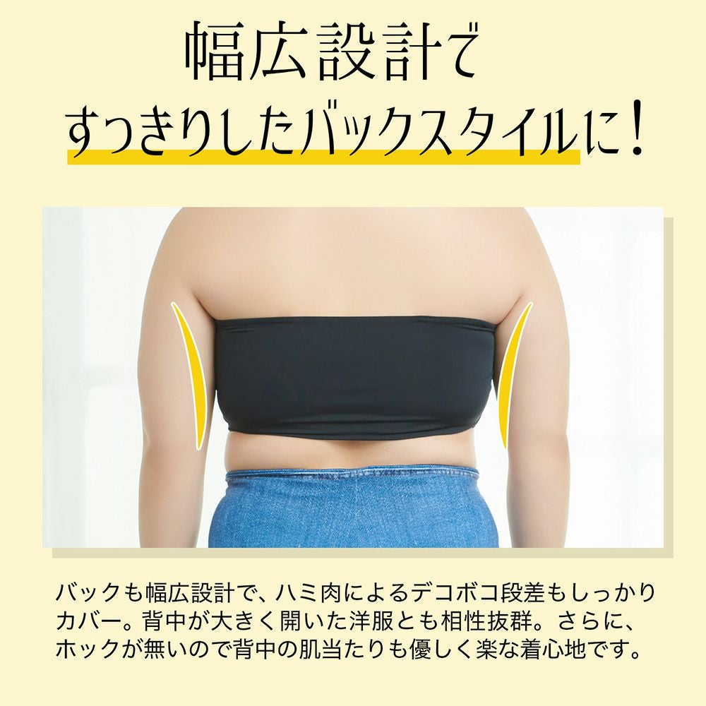 バックは幅広設計で背中のハミ肉や段差をしっかりとカバーします