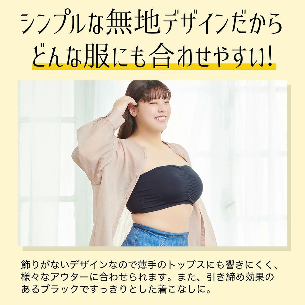 シンプルな無地デザインで使いやすいチューブトップ