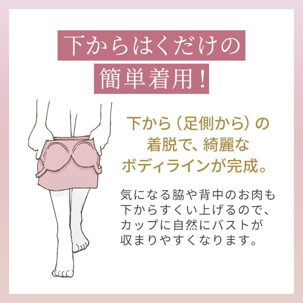 下からはくだけの簡単着用