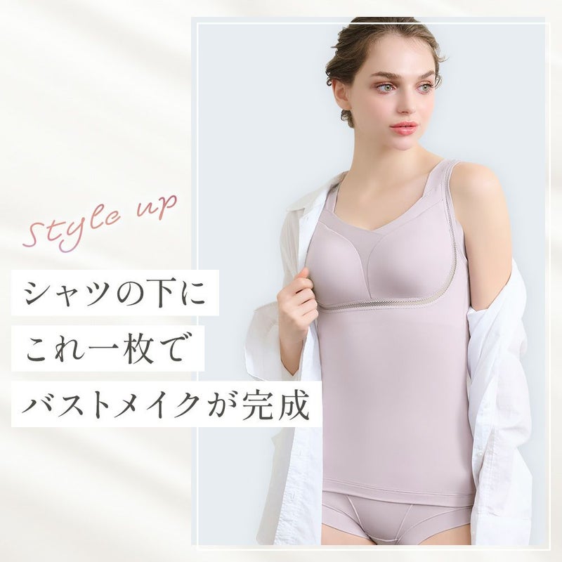 シャツの下にこれ一枚でバストメイクが完成