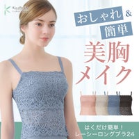 【カヤビューティラボ】はくだけ簡単！レーシーロングブラ24