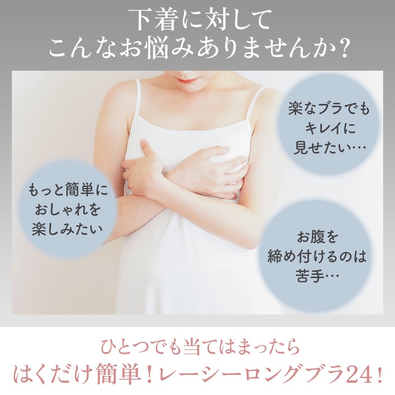 下着に対してこんなお悩みありませんか？
