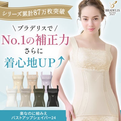 楽なのに細みえバストアップシェイパー24