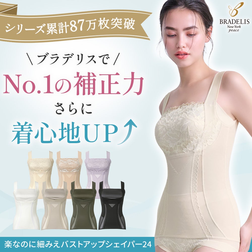楽なのに細みえバストアップシェイパー24