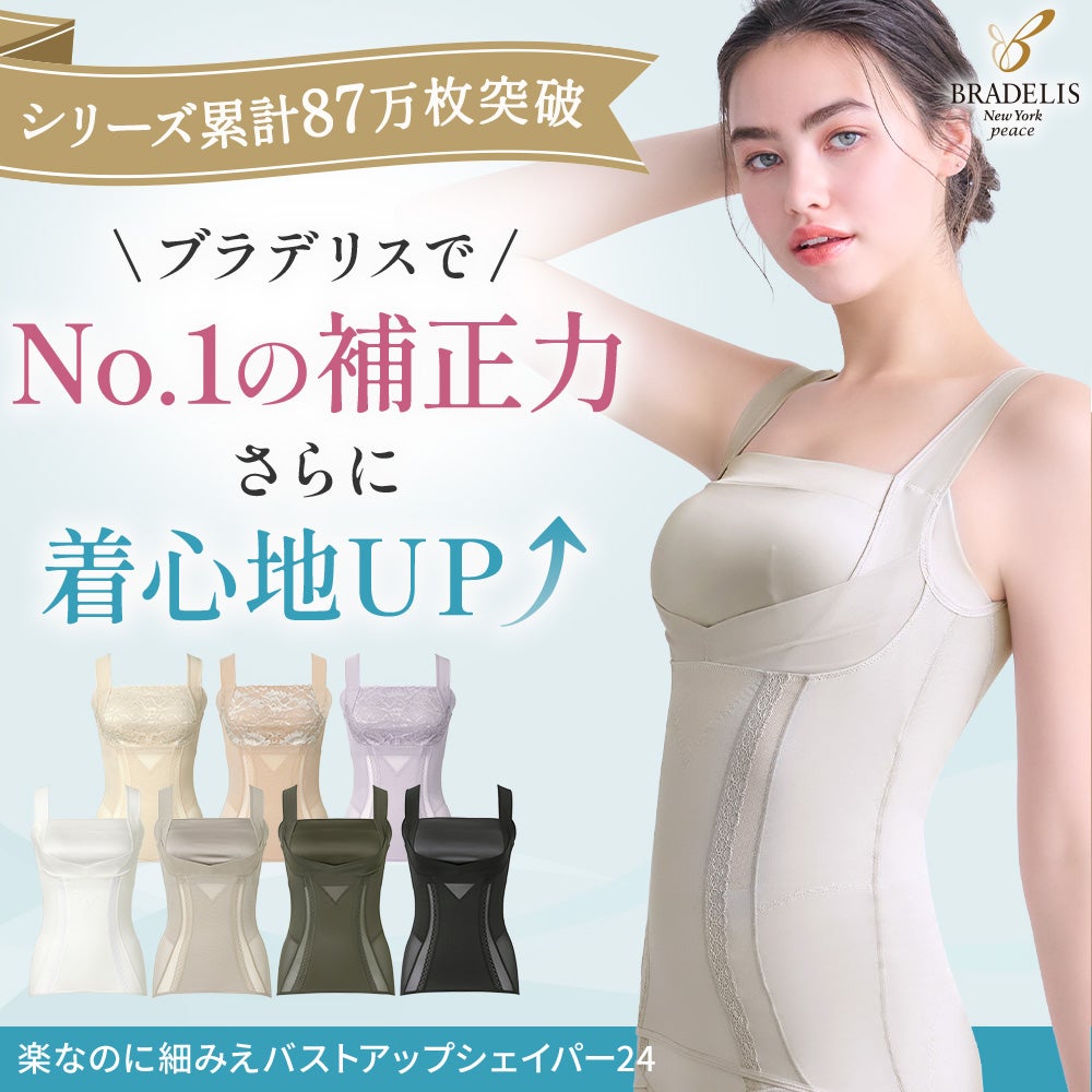 楽なのに細みえバストアップシェイパー24
