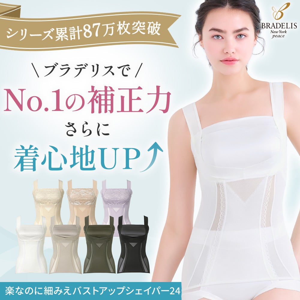 楽なのに細みえバストアップシェイパー24