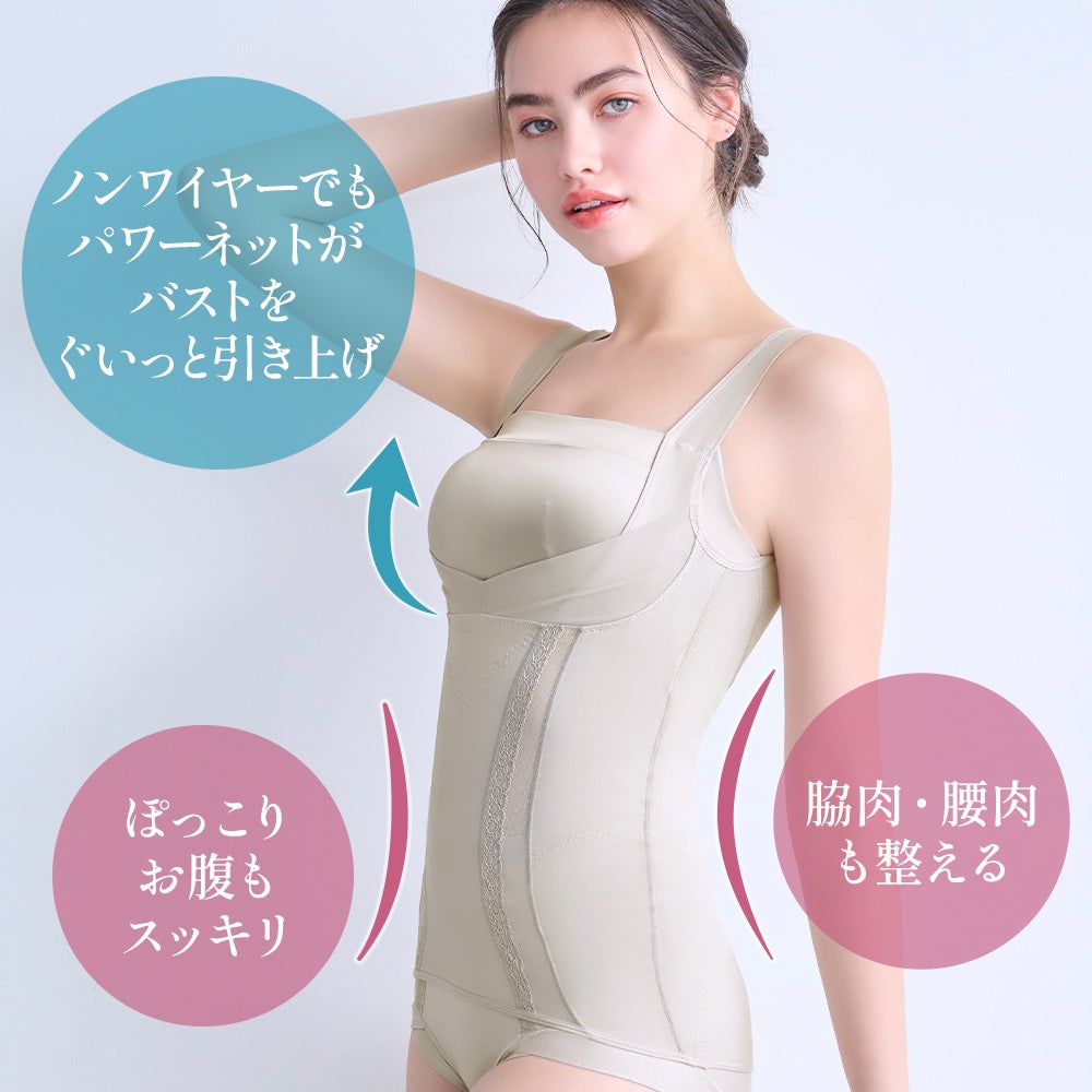 バストをぐいっと引き上げ浮き輪肉もスッキリ