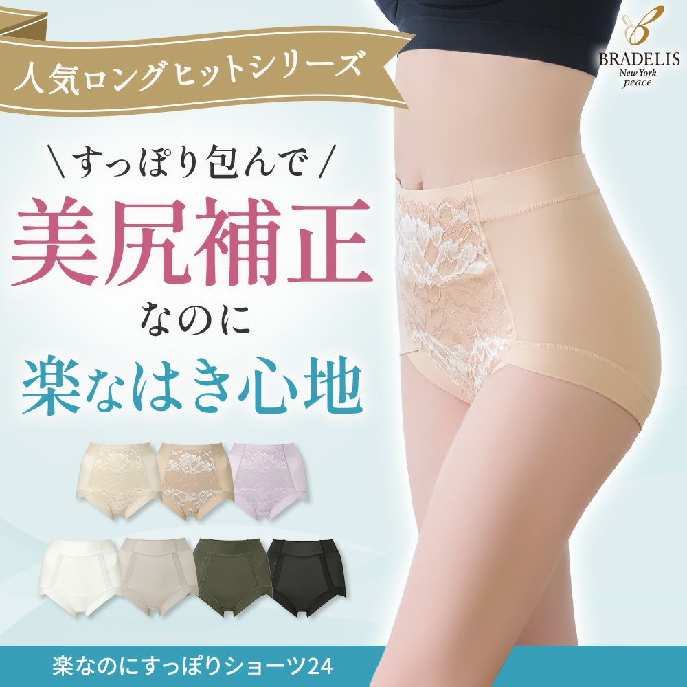 バストアップシリーズ一覧｜補正下着｜ブラデリスニューヨークピース