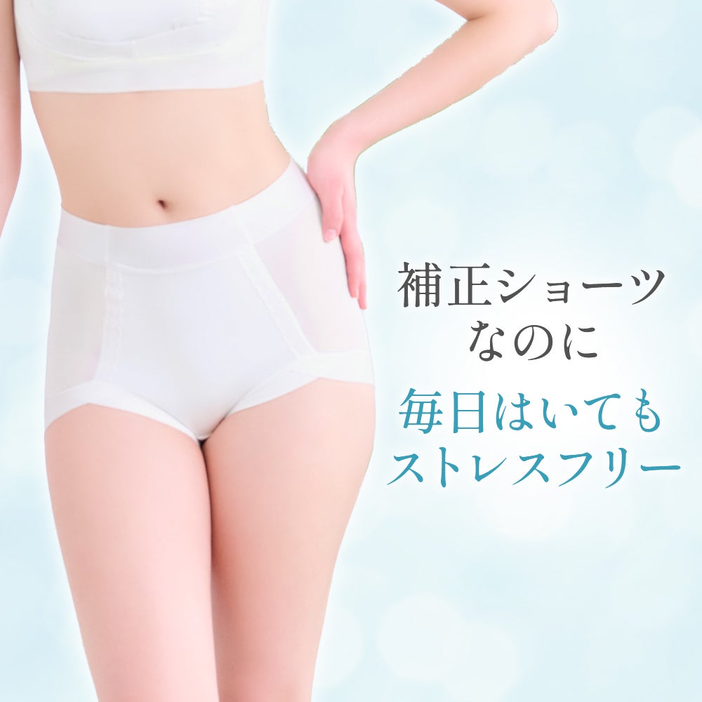 補正ショーツなのに毎日はいてもストレスフリー