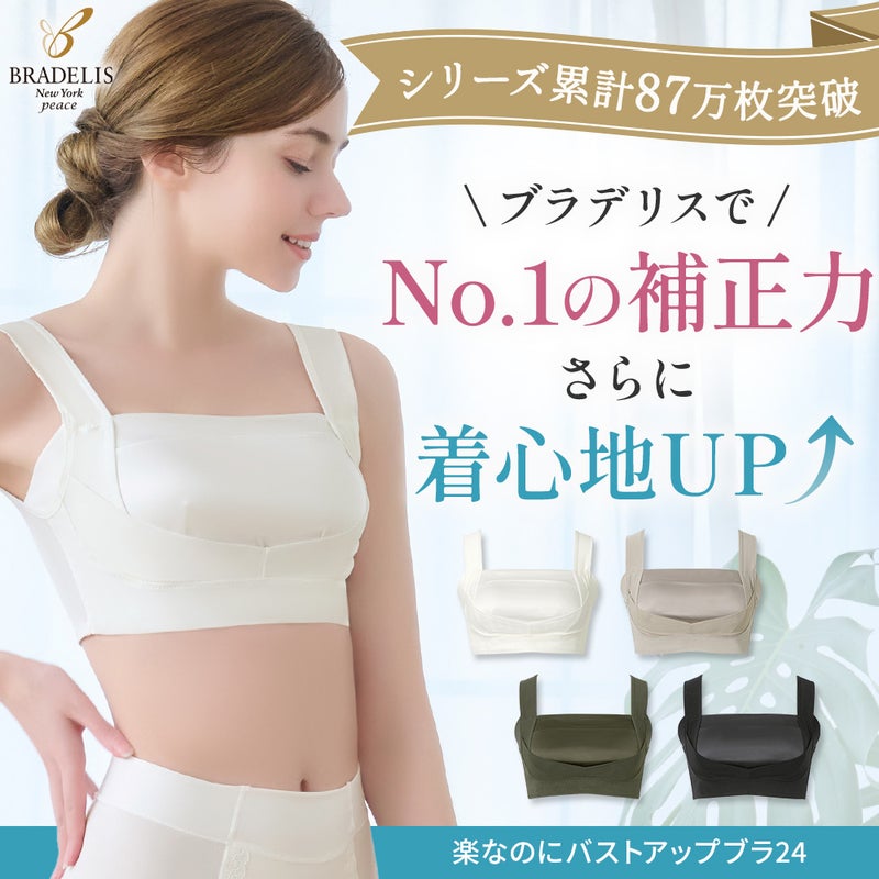 楽なのにバストアップブラ24