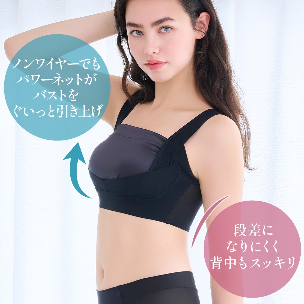 バストをぐいっと引き上げ背中も段差になりにくい