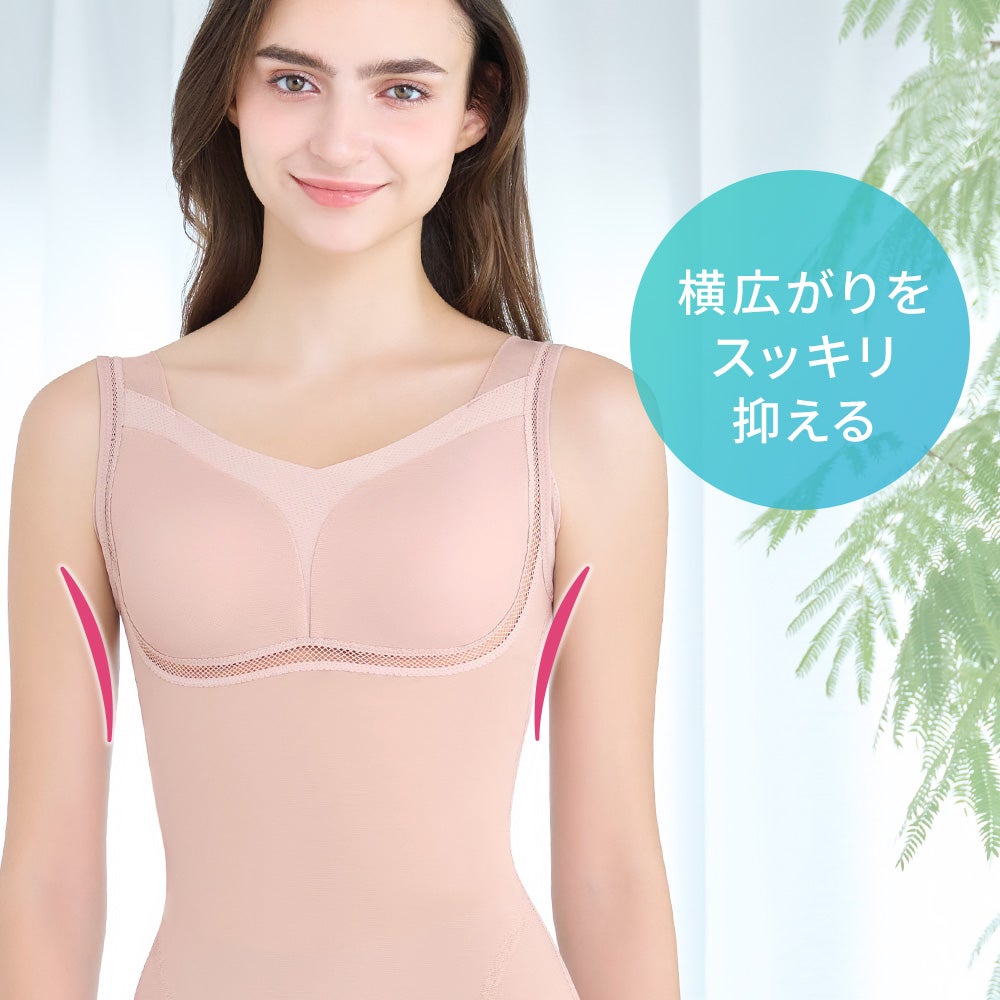横広がりをスッキリ抑える