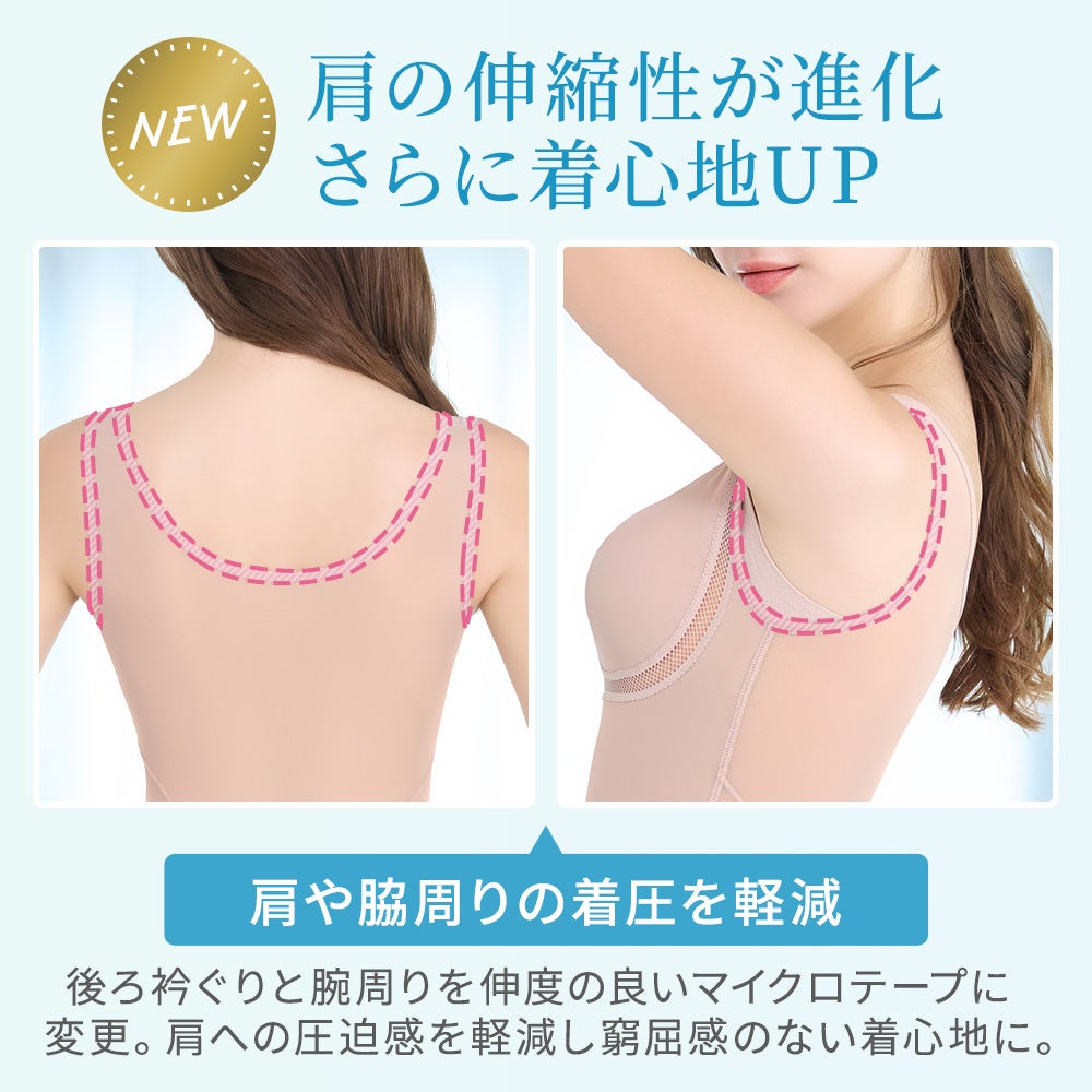 肩の伸縮性が進化！