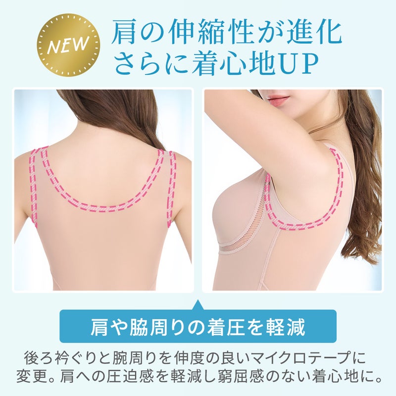 肩の伸縮性が進化！
