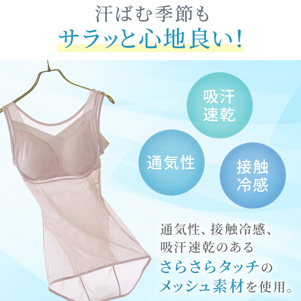 汗ばむ季節もサラッと心地良い