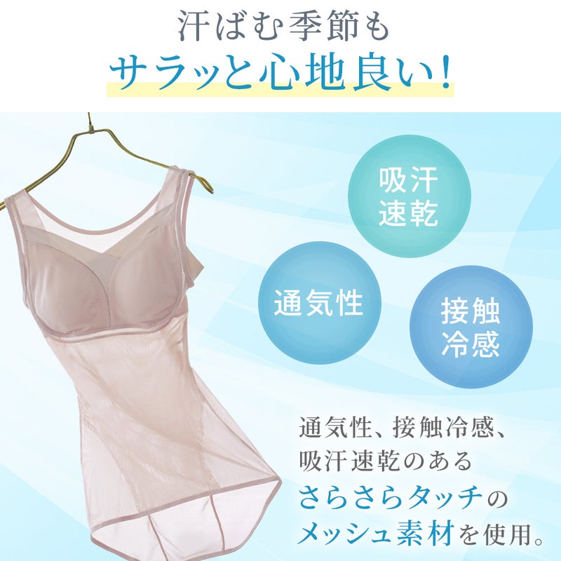汗ばむ季節もサラッと心地良い