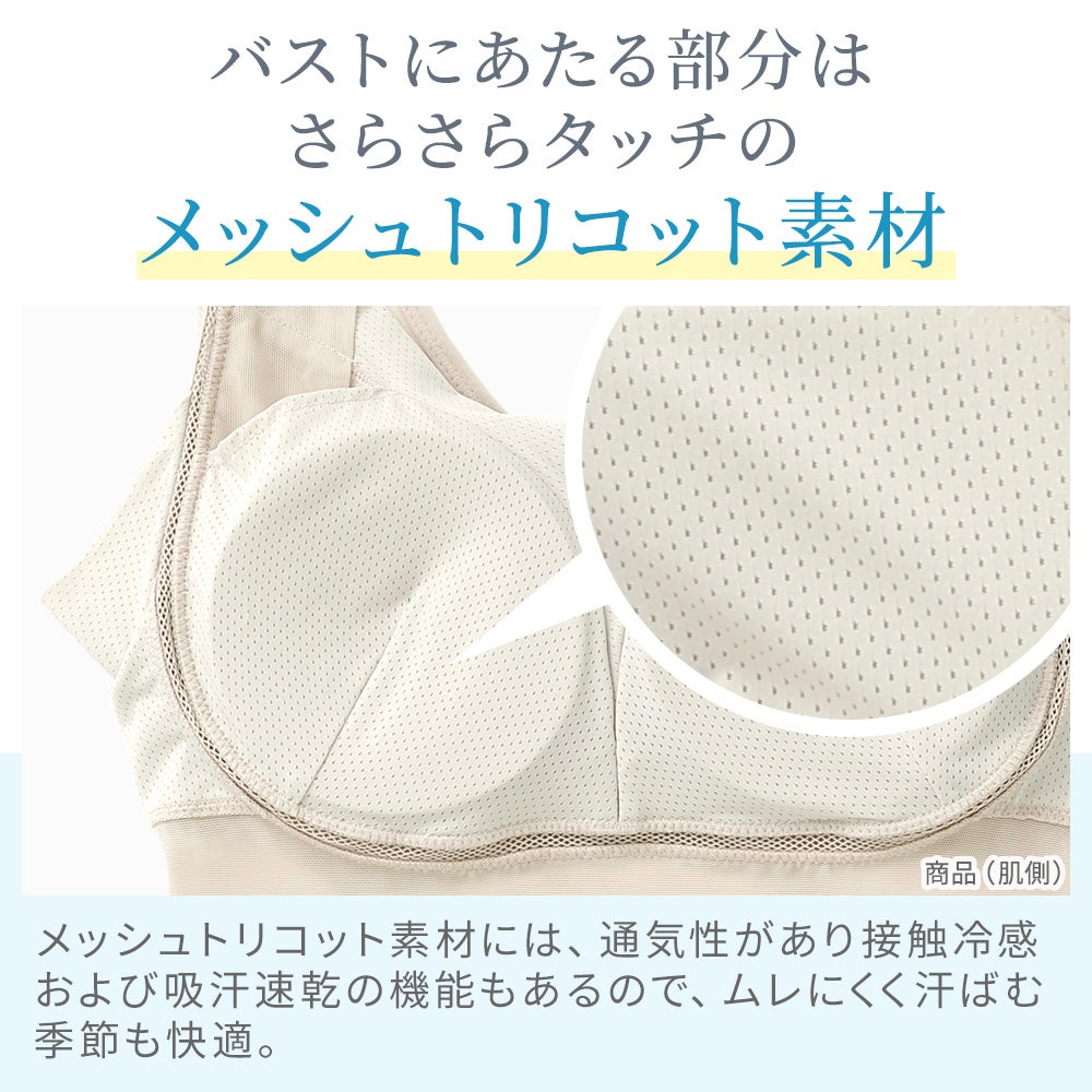 さらさらタッチのメッシュトリコット素材
