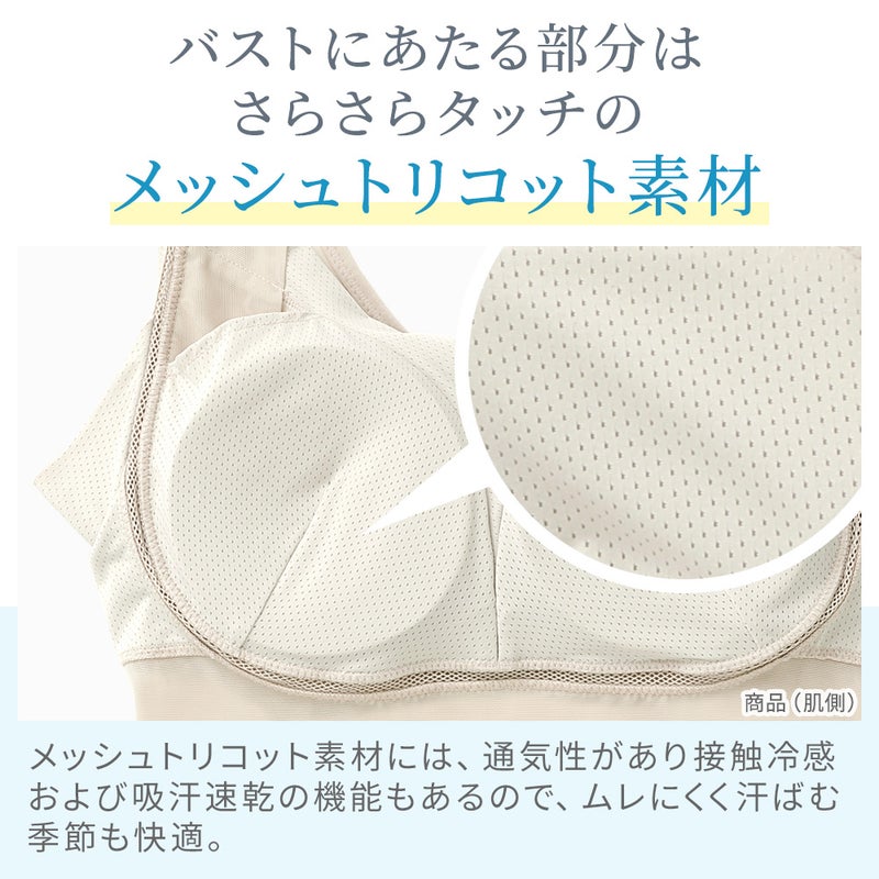 さらさらタッチのメッシュトリコット素材
