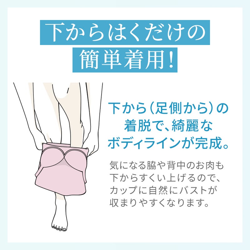 下からはくだけの簡単着用