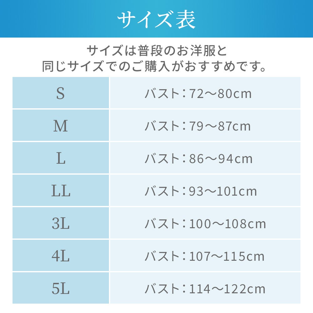 サイズ表
