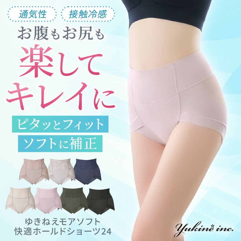 ゆきねえモアソフト快適ホールドショーツ24