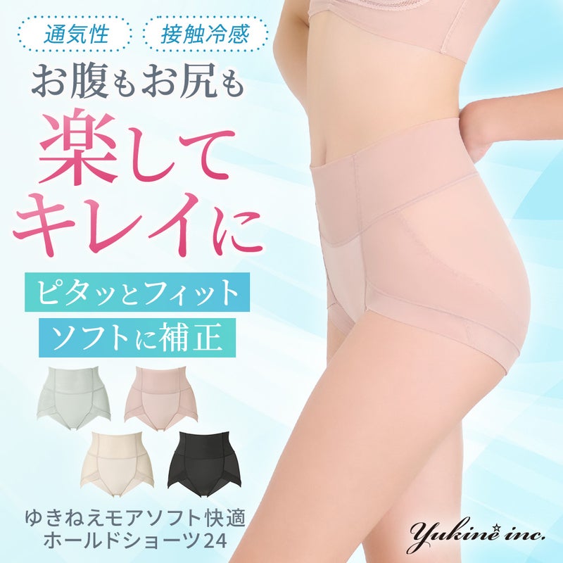 ゆきねえモアソフト快適ホールドショーツ24