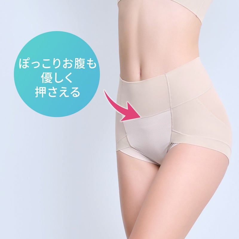 ぽっこりお腹も優しく押さえる