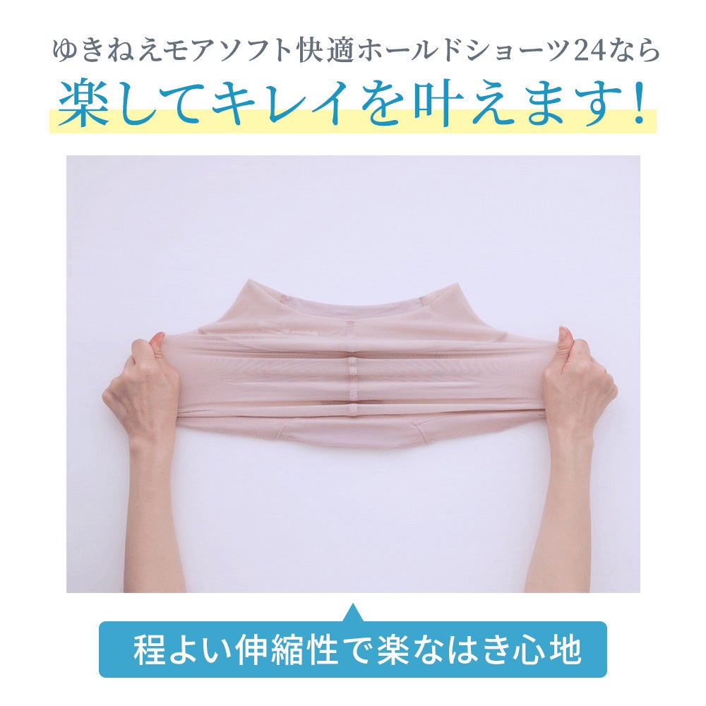 程よい伸縮性で楽なはき心地