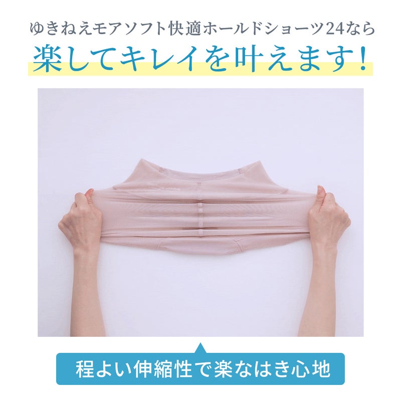 程よい伸縮性で楽なはき心地