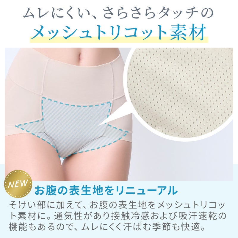 ムレにくい、さらさらタッチのメッシュトリコット素材