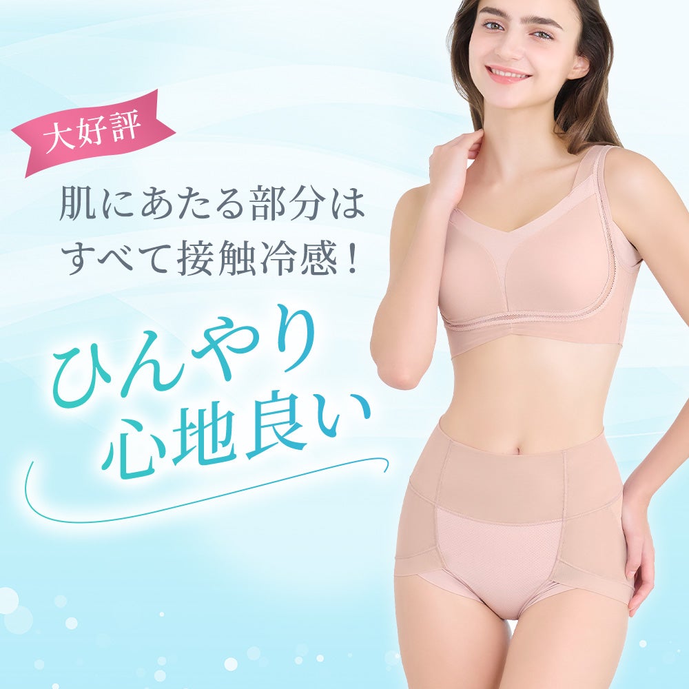 ひんやり心地良い