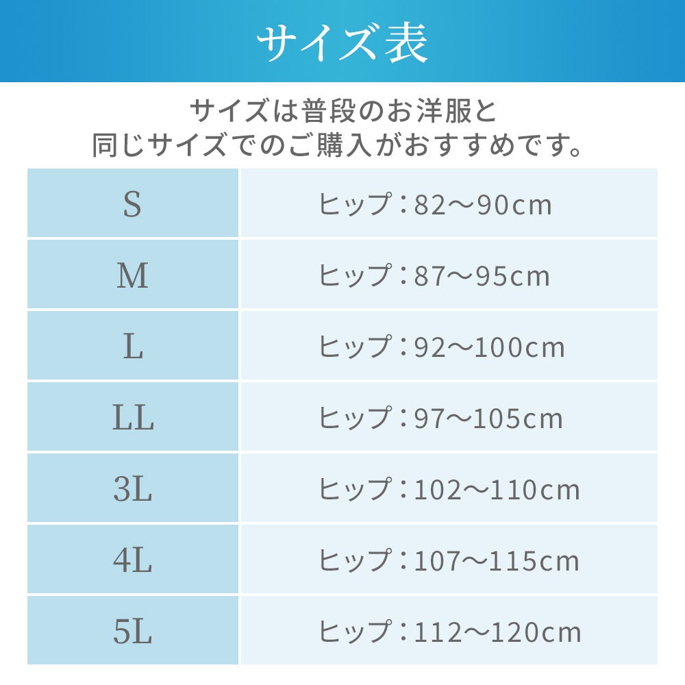 サイズ表