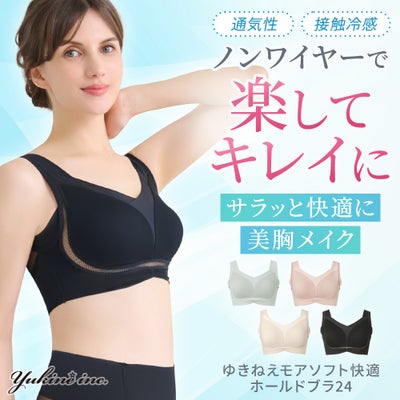 ゆきねえモアソフト快適ホールドブラ24