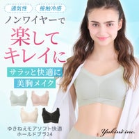 ゆきねえモアソフト快適ホールドブラ24