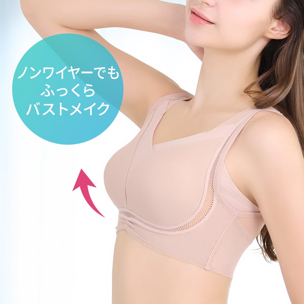ノンワイヤーでもふっくらバストメイク