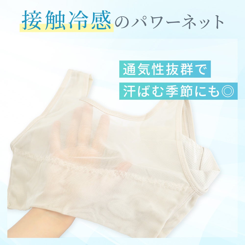 接触冷感のパワーネット
