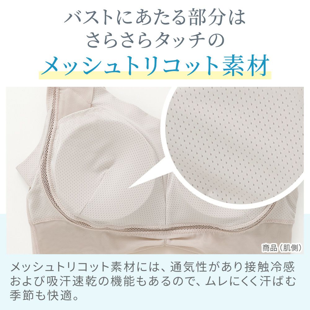 さらさらタッチのメッシュトリコット素材