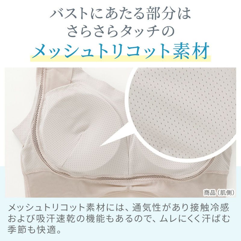 さらさらタッチのメッシュトリコット素材