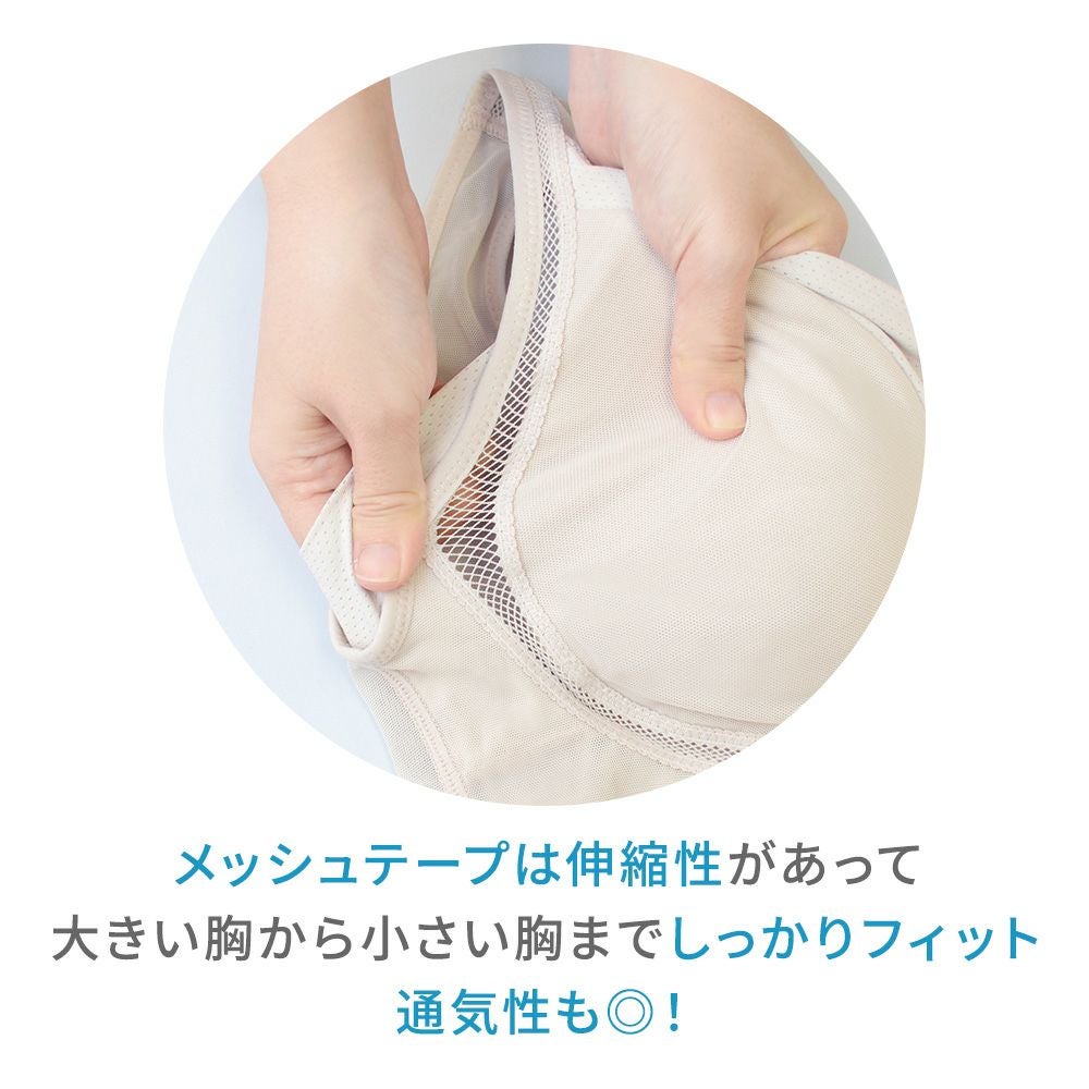大きい胸から小さい胸までしっかりフィットして通気性も◎