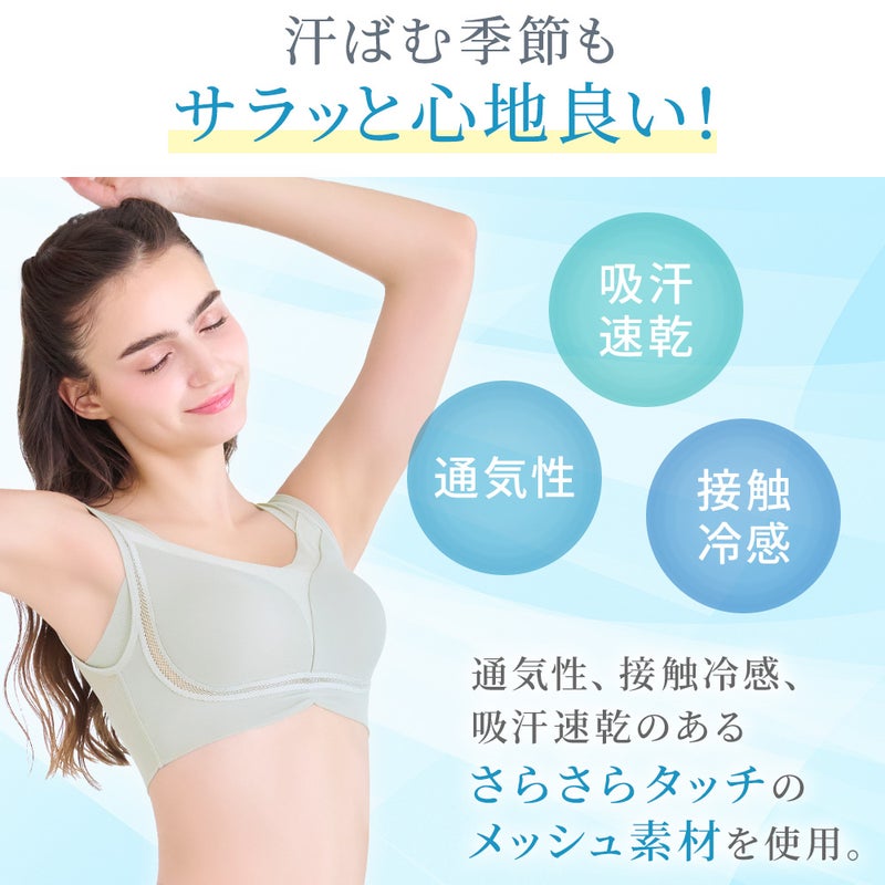 汗ばむ季節もサラッと心地良い