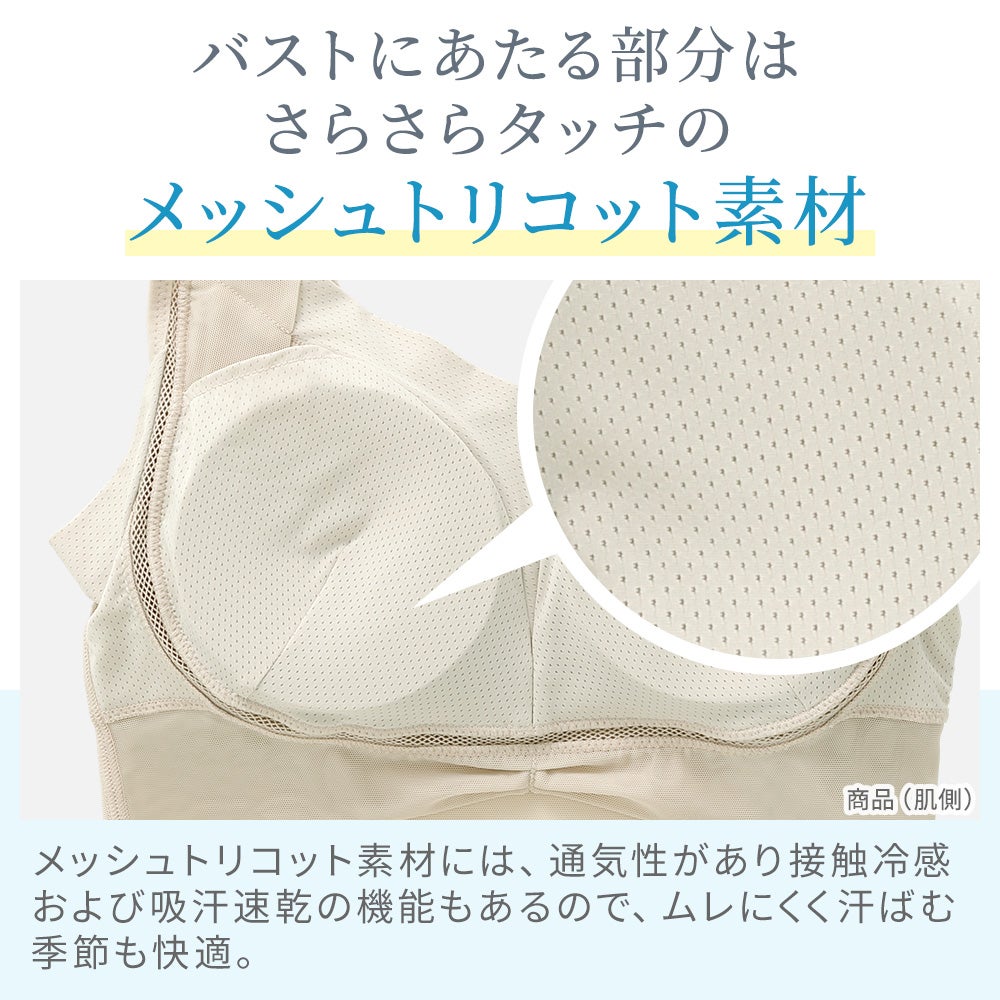 さらさらタッチのメッシュトリコット素材