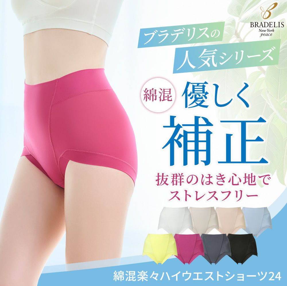 綿混楽々ハイウエストショーツ24