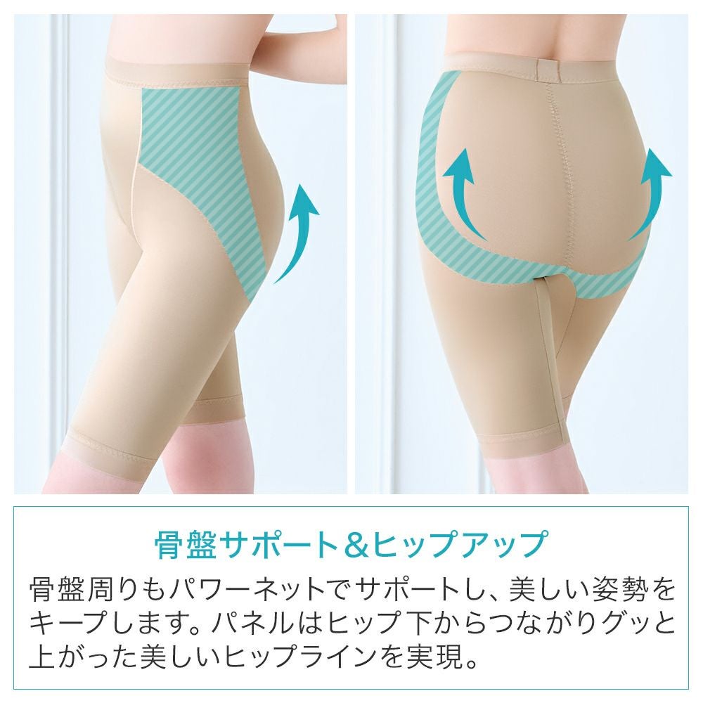骨盤サポート＆ヒップアップ