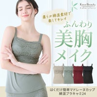 はくだけ簡単マドレーヌカップ綿混ブラキャミ24