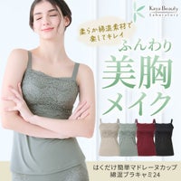 はくだけ簡単マドレーヌカップ綿混ブラキャミ24